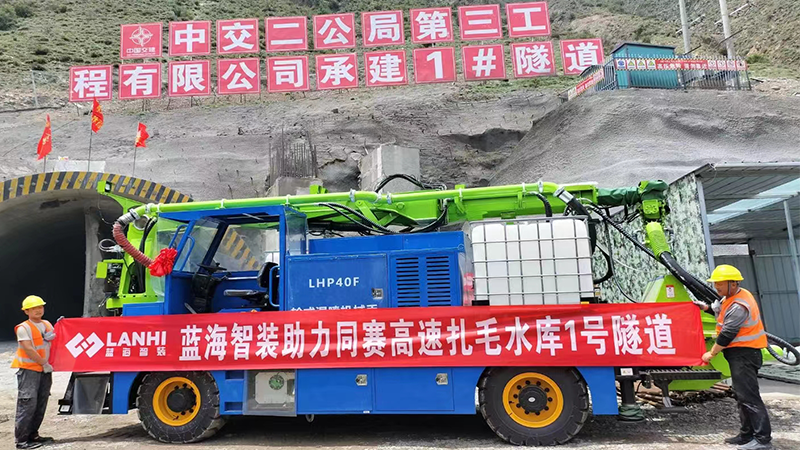 LHP40F輪式濕噴機(jī)械手助力同賽公路扎毛水庫1號(hào)隧道建設(shè)