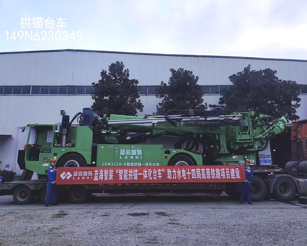  藍(lán)海智裝＂智能拱錨一體化臺車”助力水電十四局高原鐵路項目建設(shè)