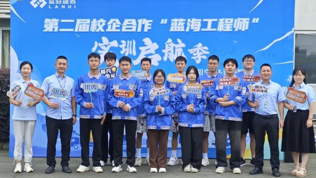 校企協(xié)育新篇章！藍(lán)海第二屆“現(xiàn)場工程師”實(shí)習(xí)正式啟動！