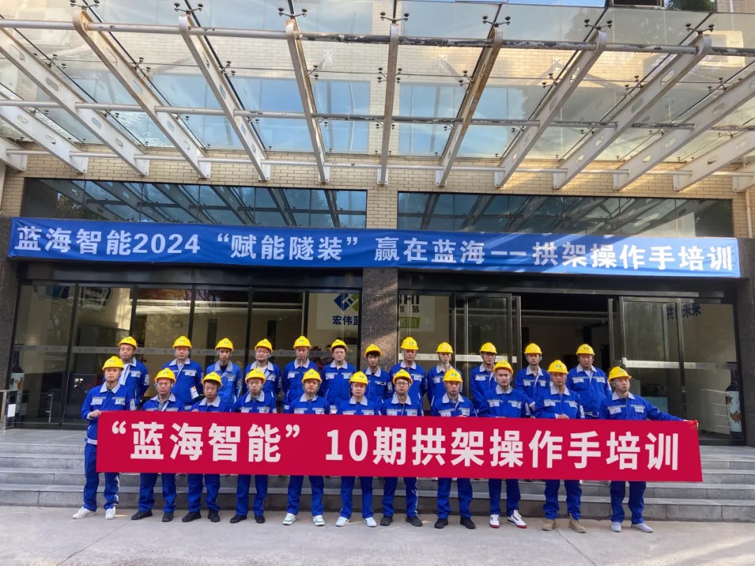 第十期合作客戶拱架操作手專場(chǎng)培訓(xùn)：賦能隧裝，贏在藍(lán)海