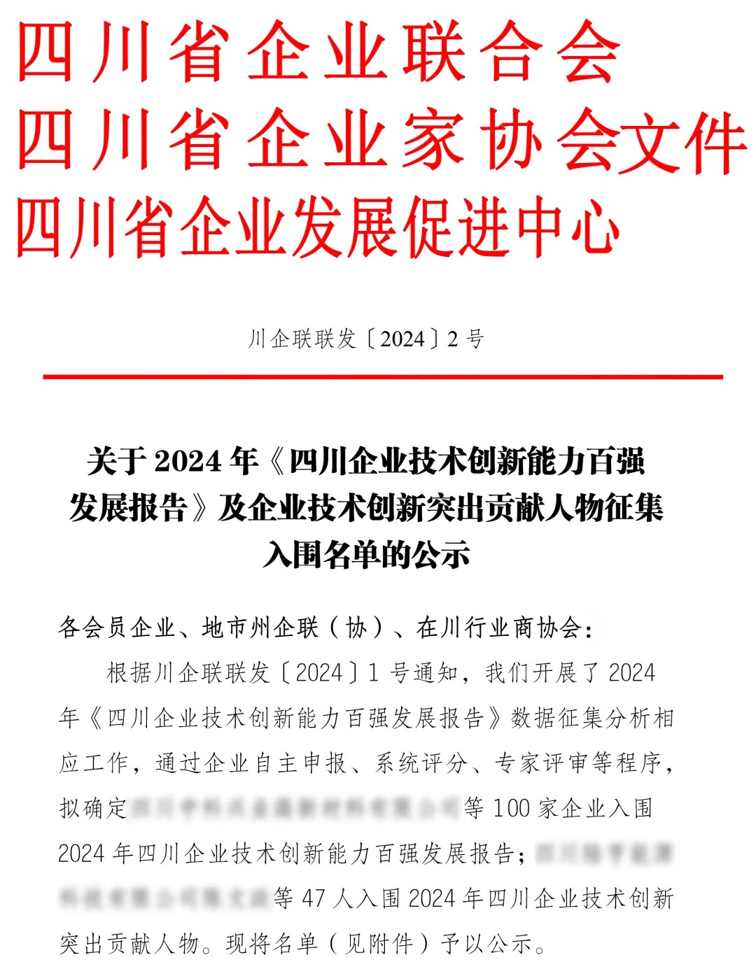 【喜報(bào)】創(chuàng)新百強(qiáng)，藍(lán)海智能榮耀登榜